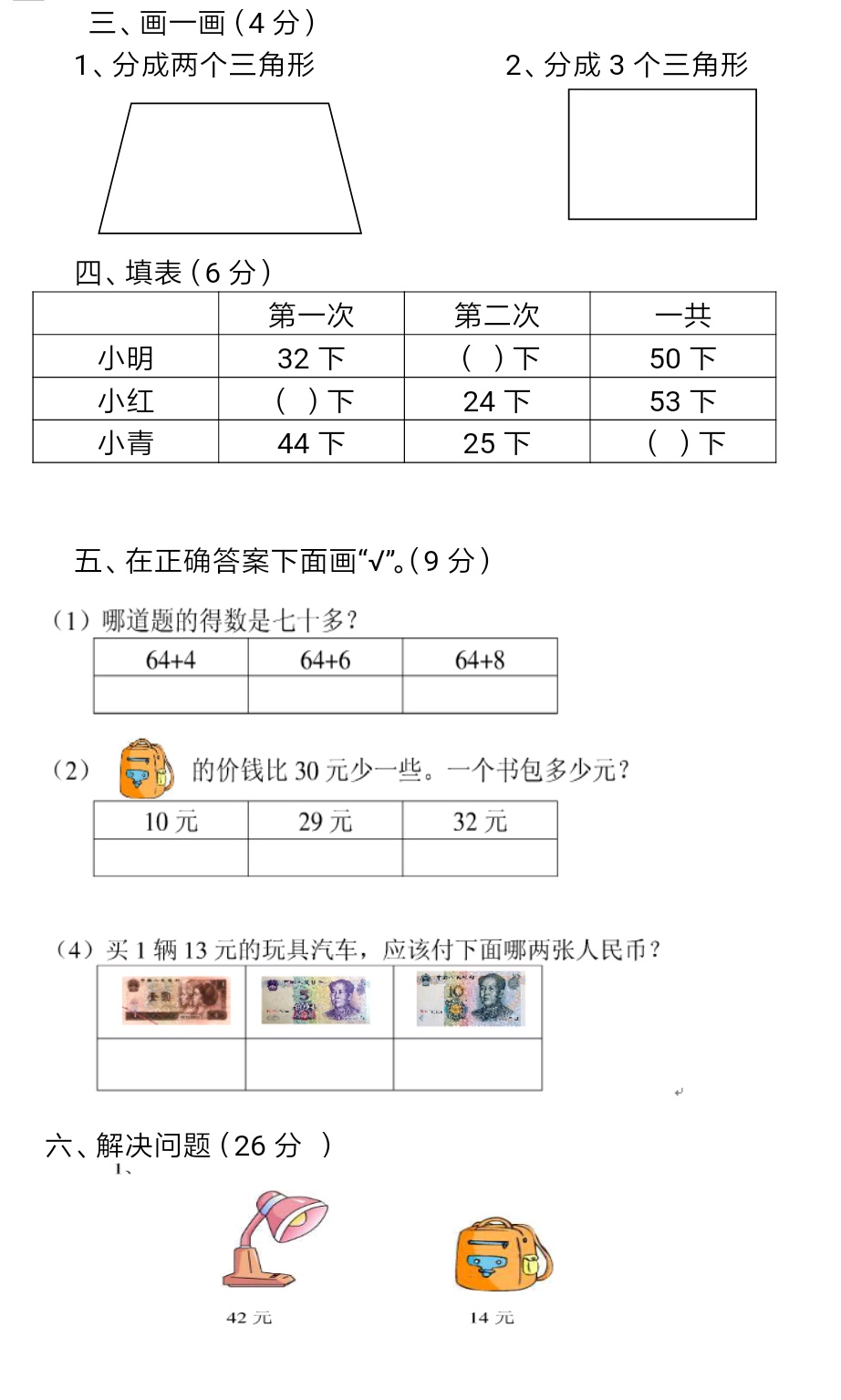 一年级数学第二单元比较测试卷,一年级数学前两个单元测试卷