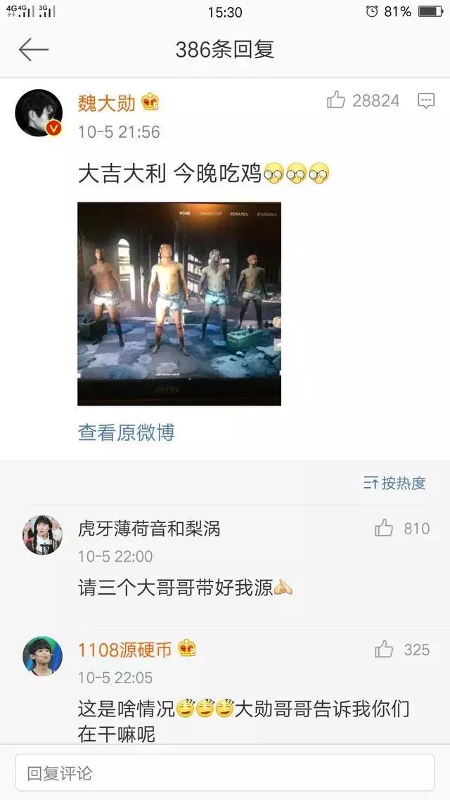 明星吃鸡谁最厉害,王源吃鸡