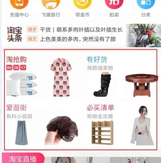 淘宝店铺手淘首页流量深度解析,淘宝开店如何提高手淘自然流量