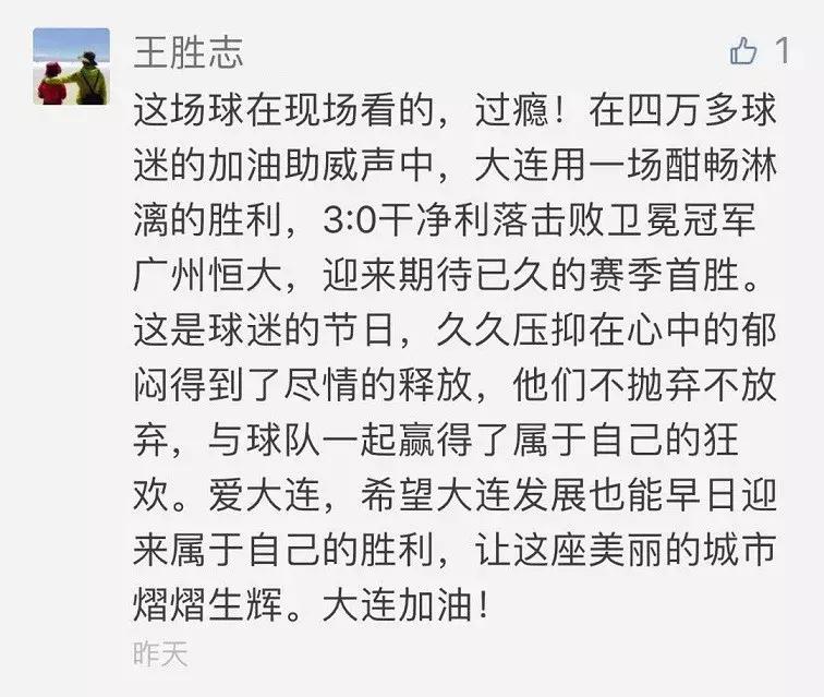 大连胜利视频,大连比赛胜利欢呼场面