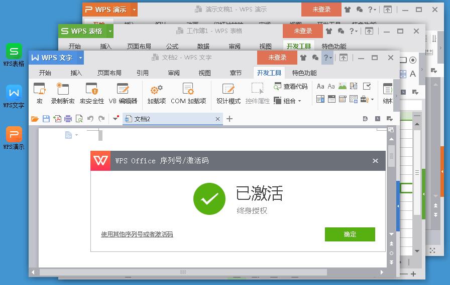 「资源」︱WPSOffice2016专业增强版