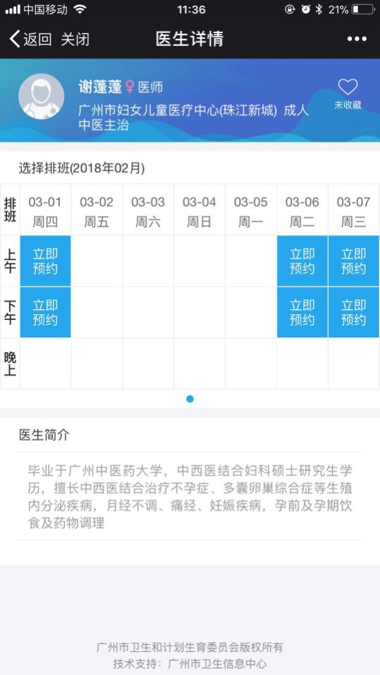 广州中医药大学第一附属医院预约挂号,广州预约挂号小程序