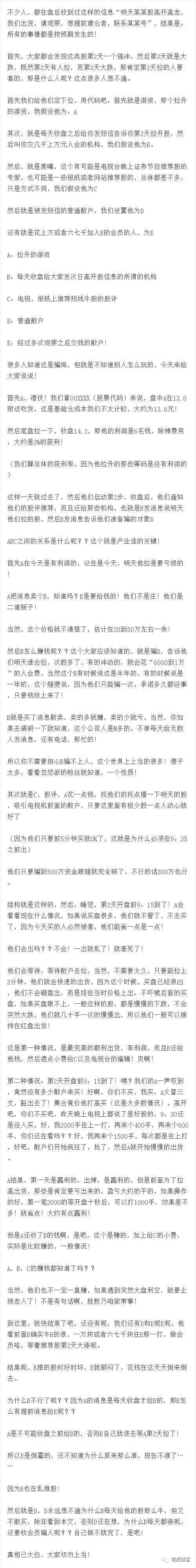 专业荐股、稳操胜券?相信财经网红的你只不过是被收割的韭菜