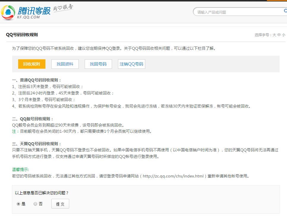 想把“最值钱的”QQ靓号继承给你儿子？别傻了，这事腾讯不干！