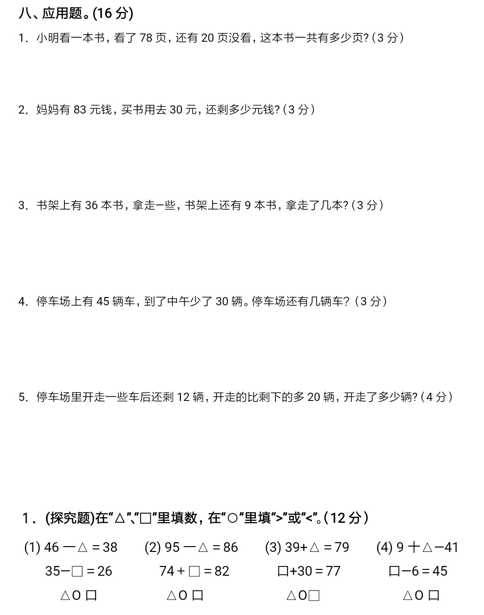 小学一年级数学应用题100道20以内,一年级10以内加减混合运算题100道