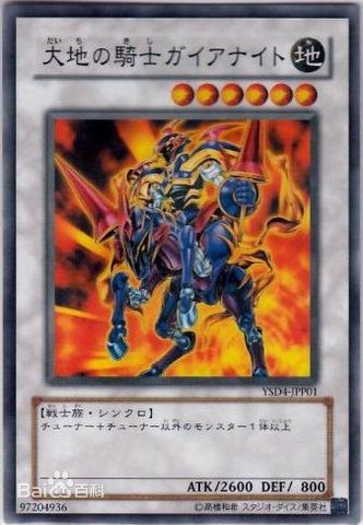 游戏王断头台的惨案,游戏王电子骑士盖亚