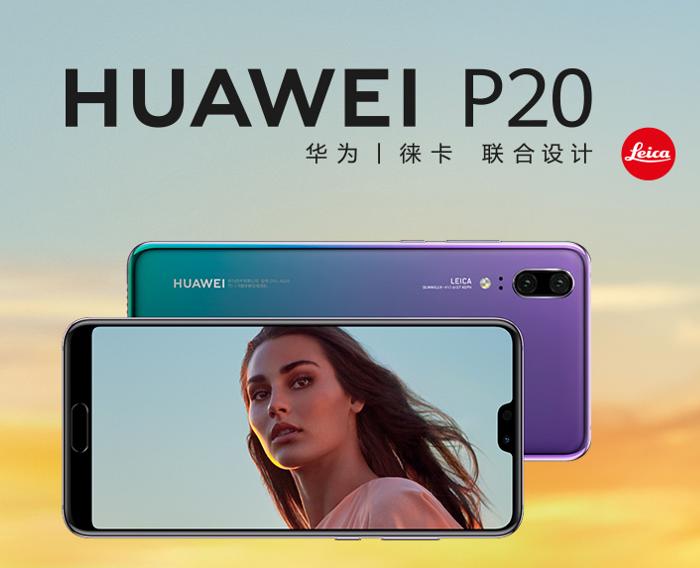 华为p20特别之处,华为p20最大优缺点