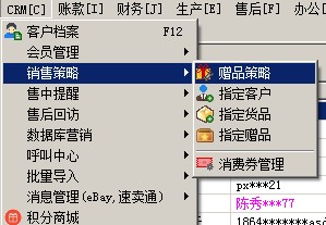 店管家赠品怎么同步发货,网店管家快捷
