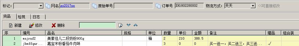 店管家赠品怎么同步发货,网店管家快捷