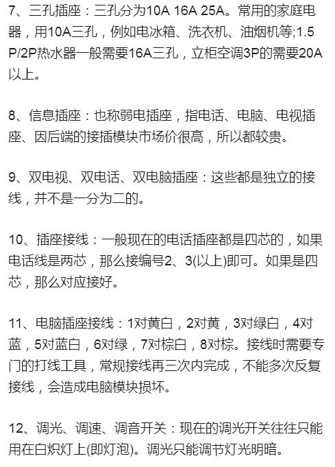 最实用全屋开关插座布局图,各种开关插座接线技巧