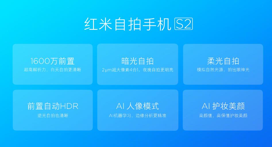 红米s2有多厉害,红米s2怎么样值得入手吗