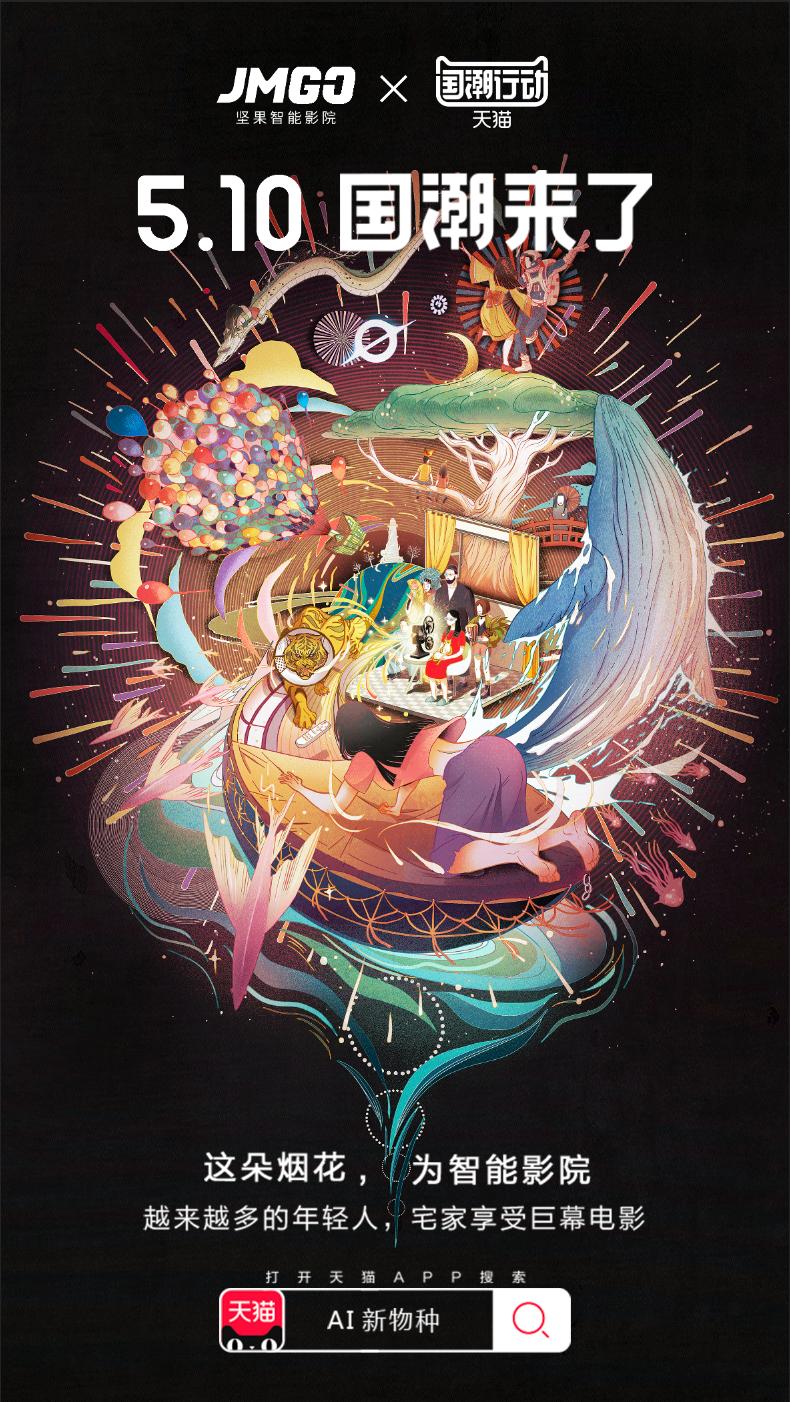 放个烟花庆祝跨年,2018天猫国潮来了