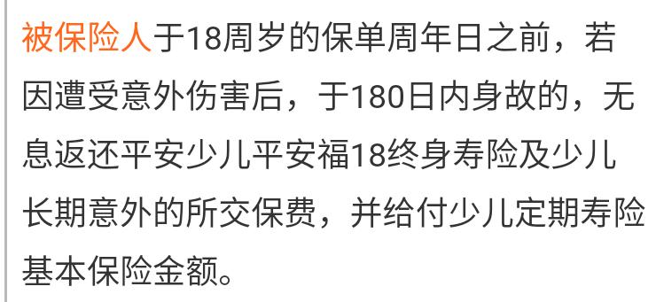 平安少儿平安福是什么样产品,平安少儿平安福值不值得买