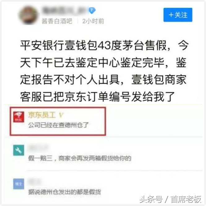 京东网购得假酒，唯品会买电饭锅成砖头？是人为，还是人为啊？