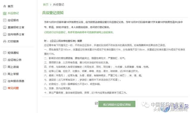 2018年征兵报名攻略，请转发！内有猛料哦