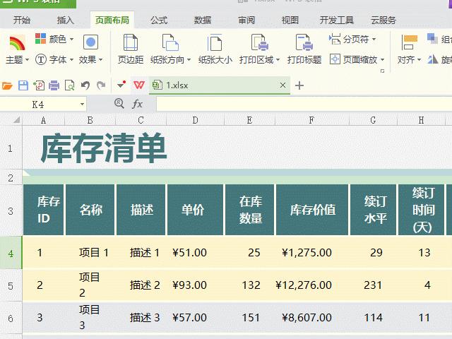 wpsexcel表头设置在哪里,wpsexcel数据表使用教程