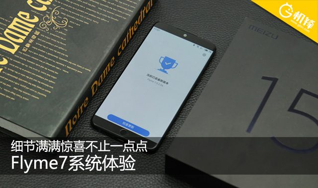 flyme7体验感受,flyme7哪个版本最好用