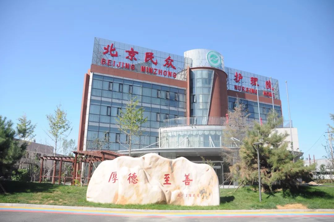 Ⓜ会企传真丨北京福建企业总商会常务副会长詹阳斌企业北京民众护理院一周年庆典暨“护理员培训基地”揭牌仪式在京举行