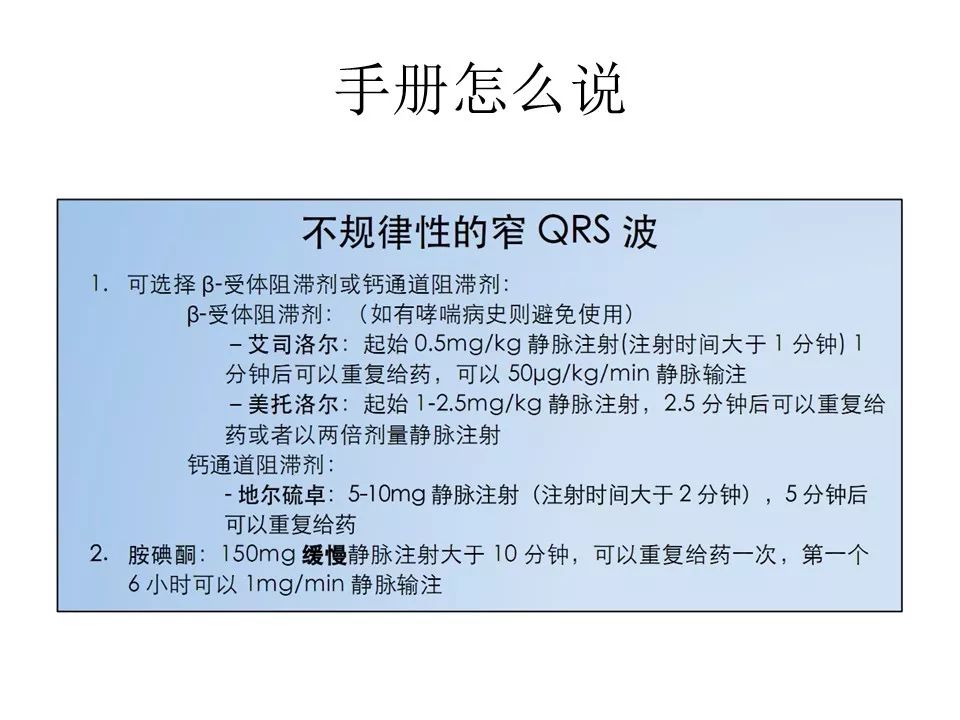 术后出现室上速,术中室颤怎么处理