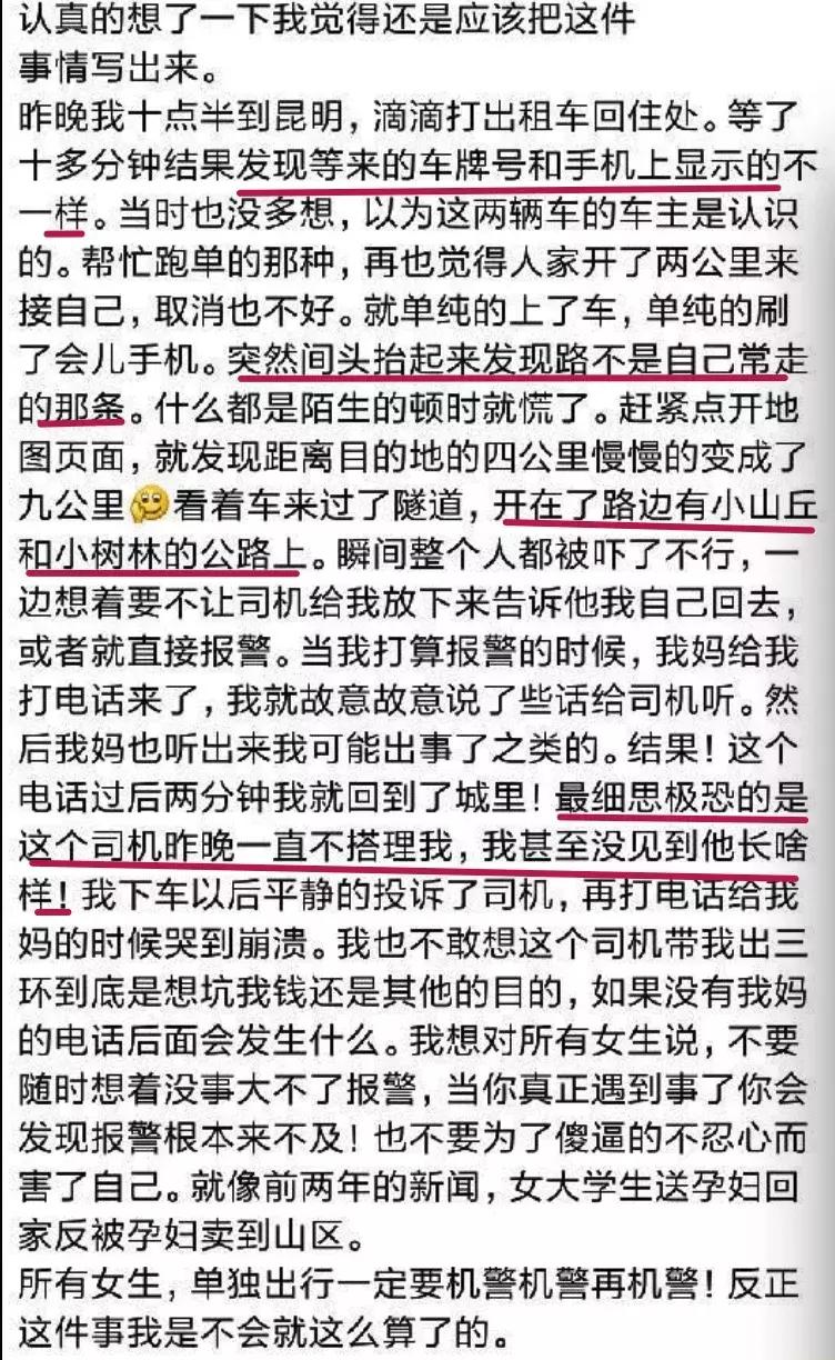 空姐被网约车杀害的新闻,21岁空姐网约车遭杀害