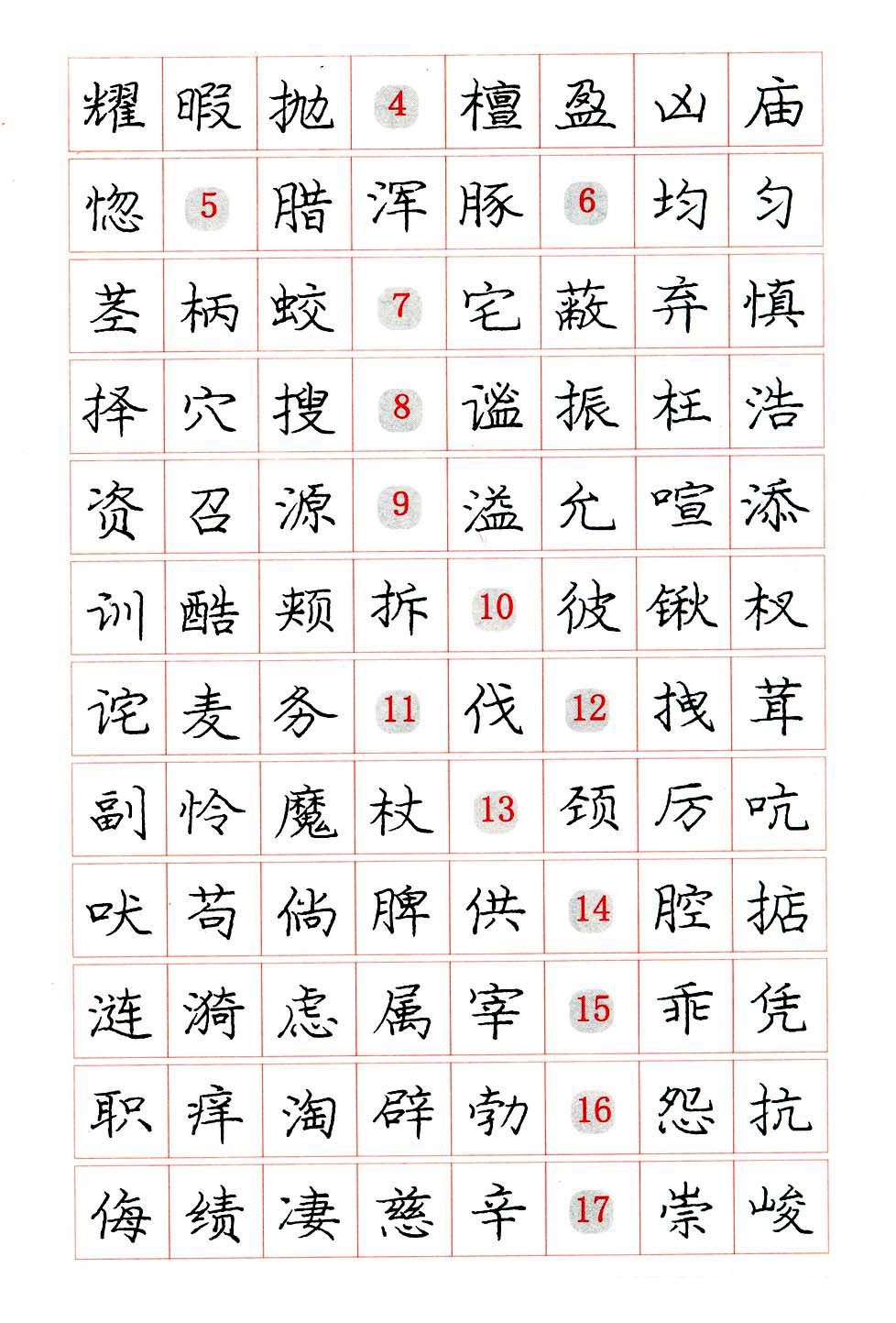庞中华硬笔楷书系列字帖,庞中华硬笔楷书入门字帖