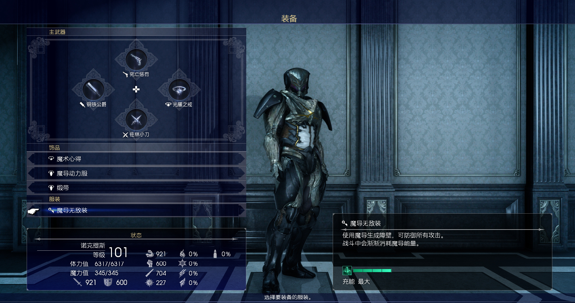 最终幻想15超安逸战斗方法详解