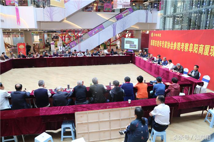 阜阳市老年专家协会参观调研阜阳商厦