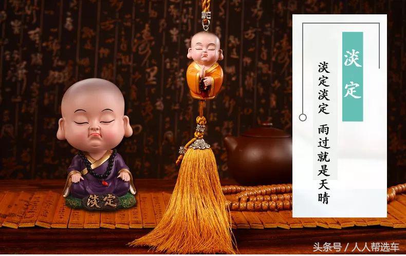 车上挂饰都有哪些,汽车挂饰用什么最好