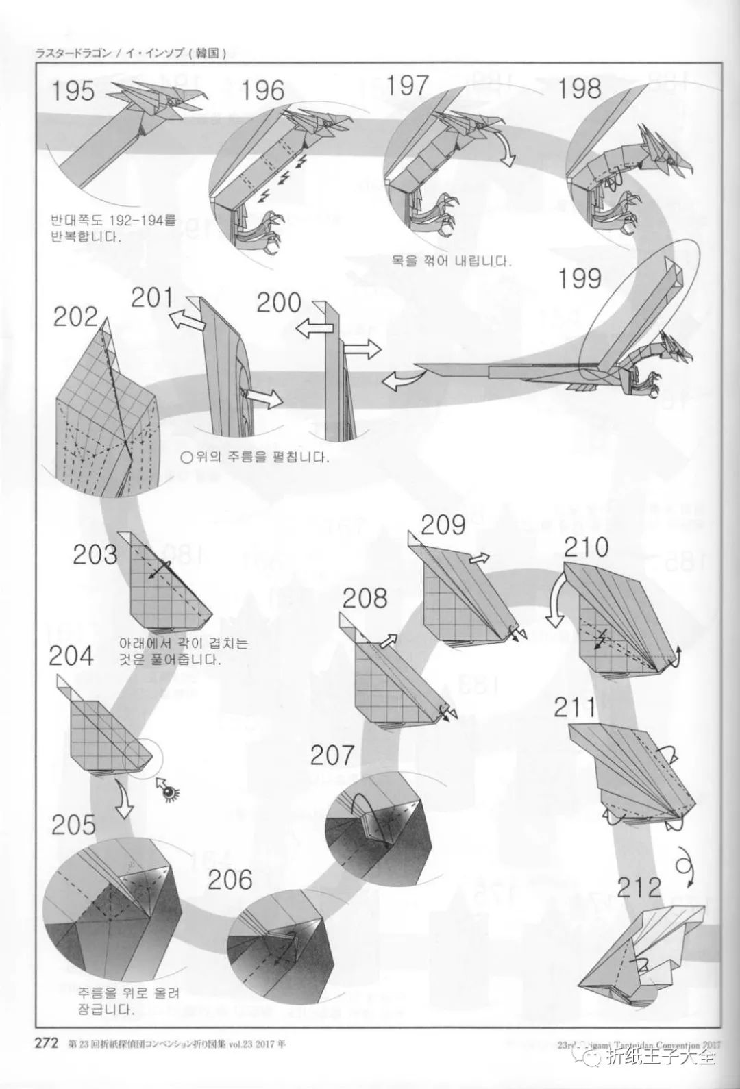 折纸龙高难度有鳞片缩小版,黄金圣光龙折纸图解