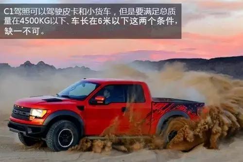 c1驾照要注意的几个问题你知道吗,c1驾驶人审验是什么