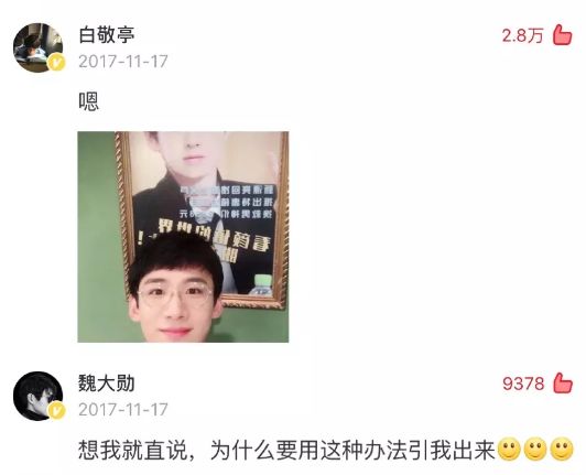 白敬亭魏大勋互相吐槽,山花为啥是形容魏大勋和白敬亭的