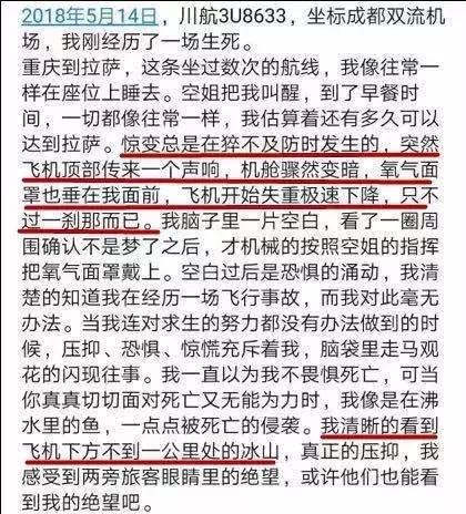 英雄机长9000米高空零下15度,英雄机长3000英尺迫降