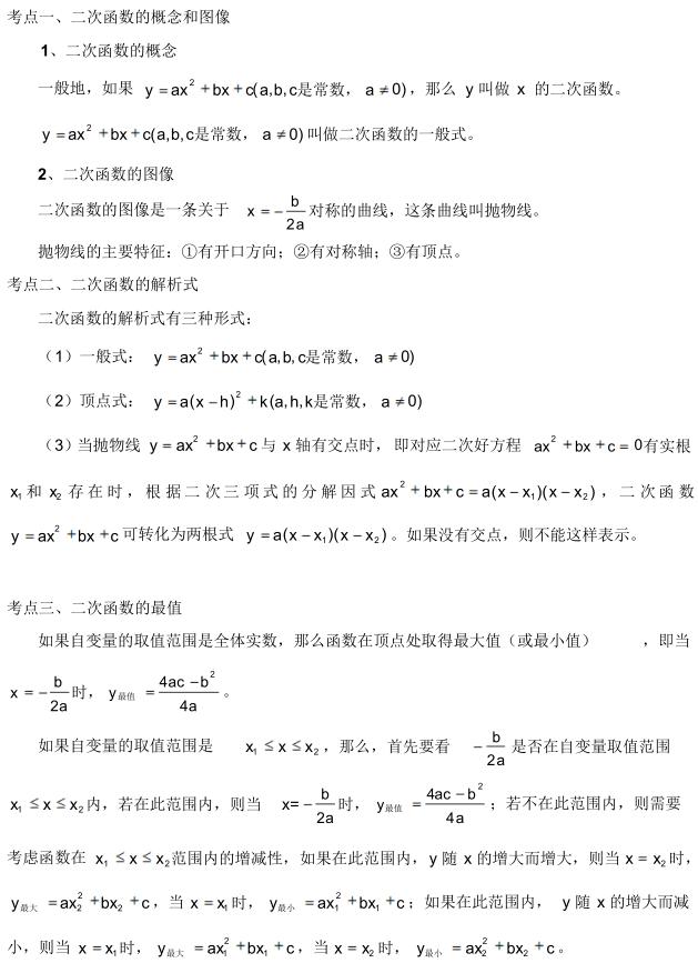 中考数学知识点总结归纳完整版,广东中考数学2021年知识点分析