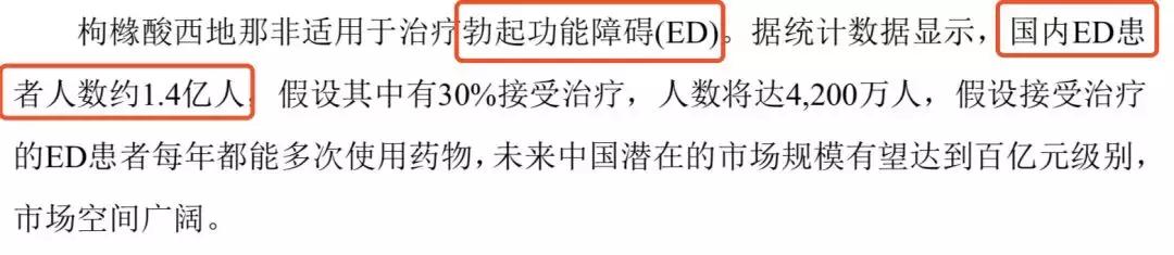 这家上市的公告揭露一个问题：男人阳萎多，治疗药物存暴利
