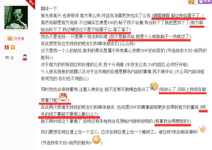 dnf吧主受威胁,dnf吧主的详细信息