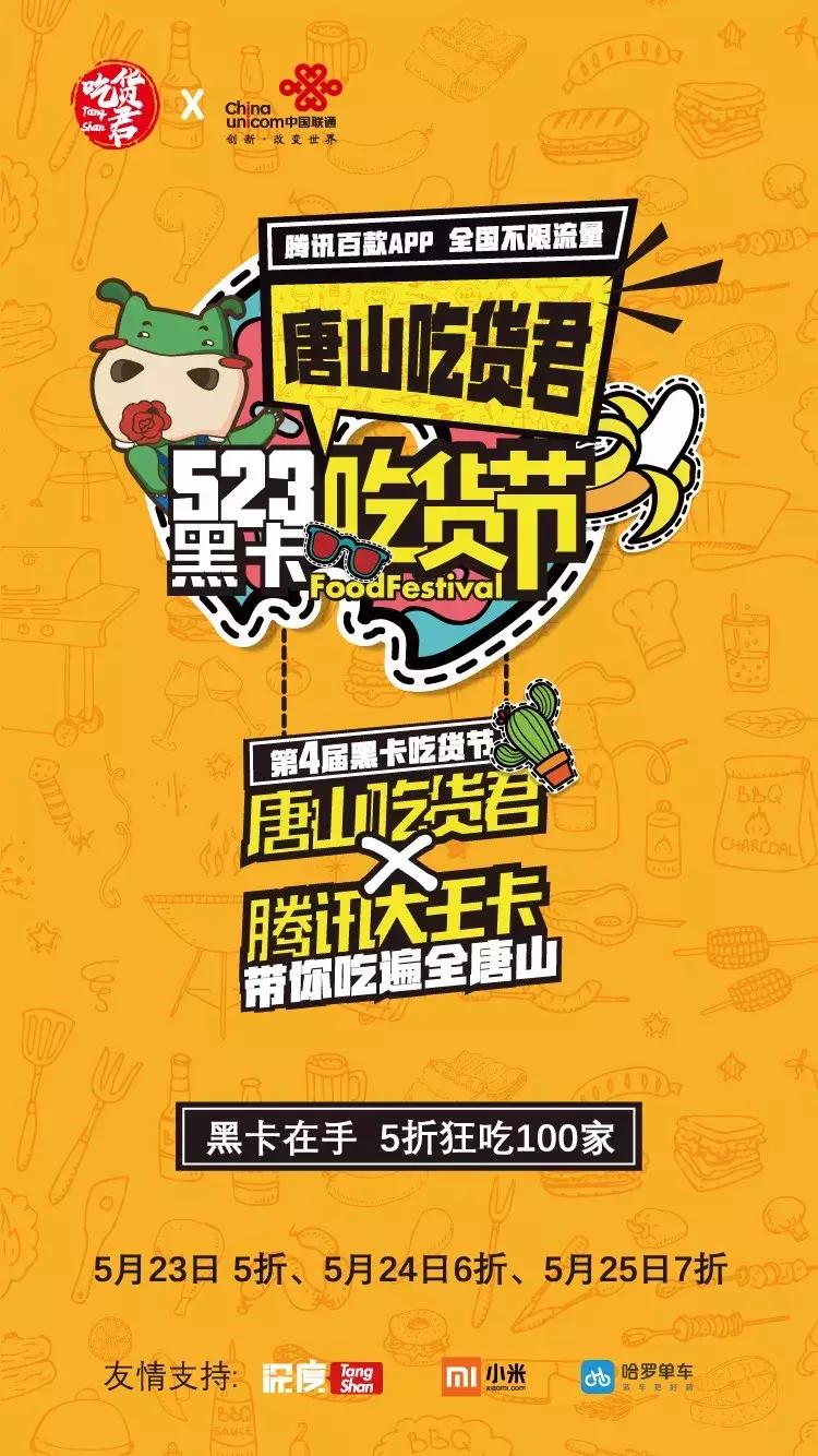 吃货必看完整版,唐山美食节自助