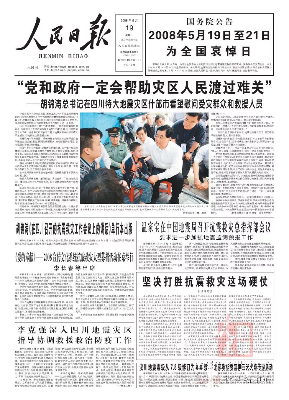 走进地震16年前的汶川,从一天到十年的感悟