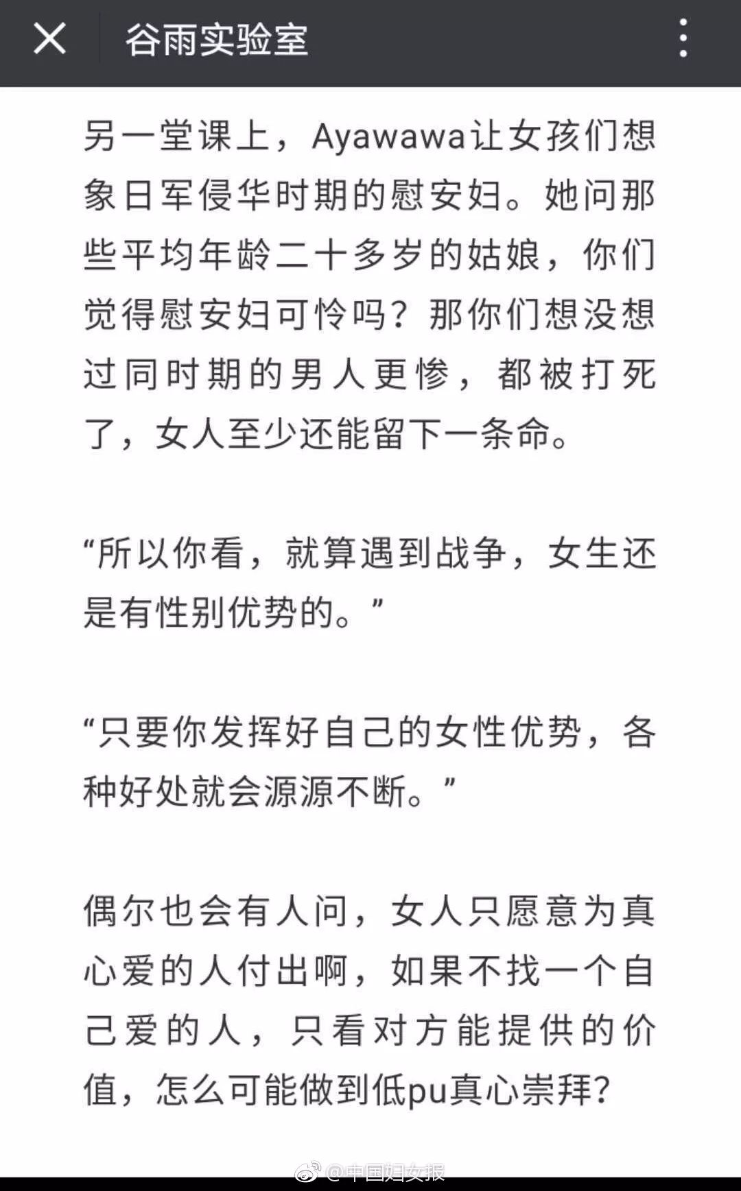 “情感教主”Ayawawa惹众怒！人民日报怒评！中国妇女报：该封杀封杀