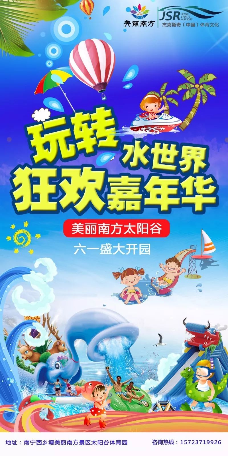 美丽南方太阳谷水上乐园,美丽南方水上运动基地