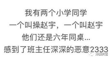 奇葩姓氏欢乐多！那个叫上床美也和肛门强的，请问你在哪个研究所