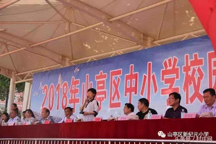 山亭区新纪元小学篮球比赛,枣庄市中小学足球联赛规则