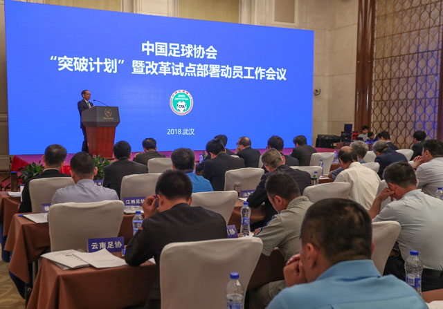 足球体制改革最新消息,中国足协改革启动青训战略布局