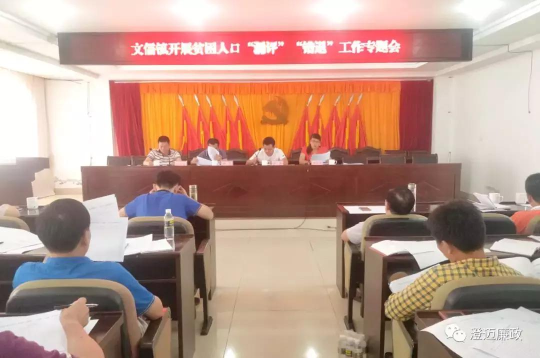 凝聚合力推进贫困人口“漏评”“错退”排查