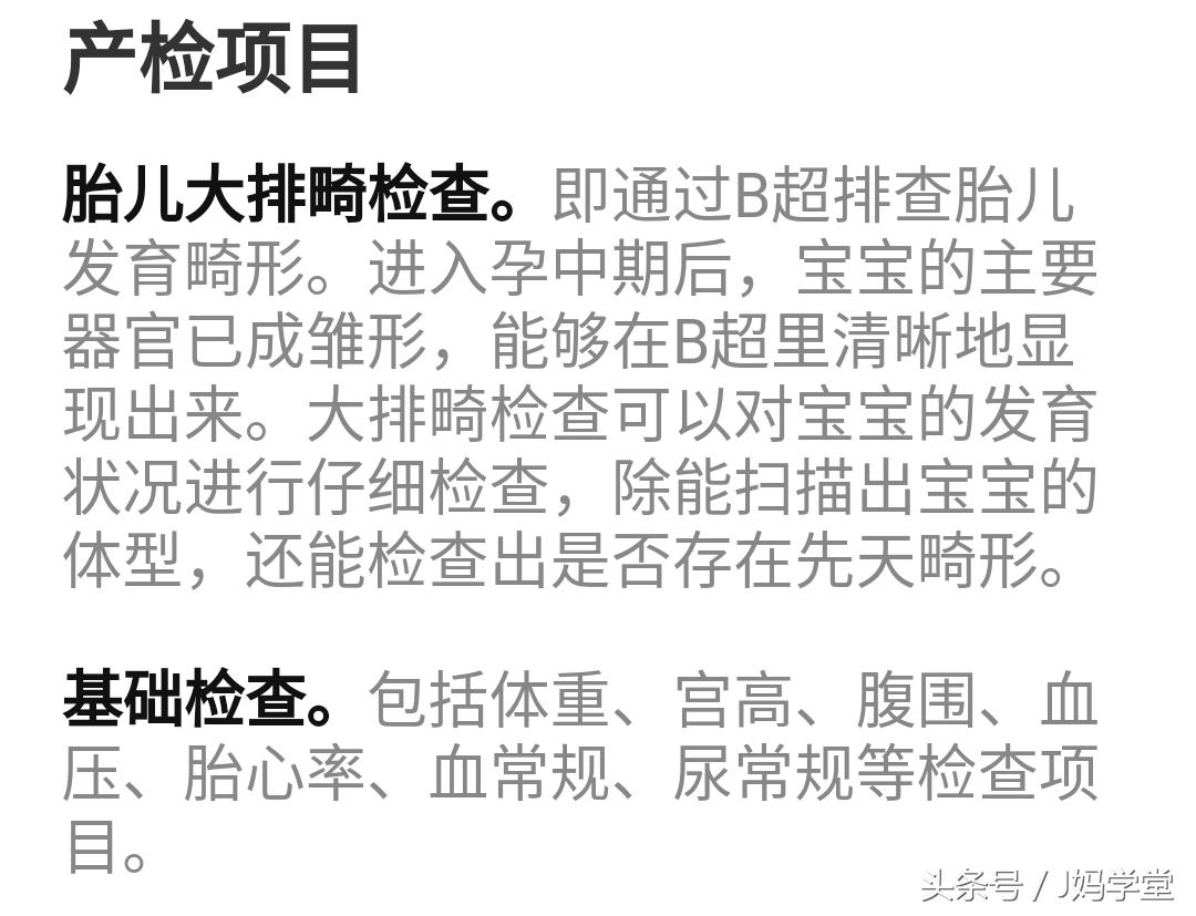 准妈妈必看产检清单,准妈妈的孕期保健大全