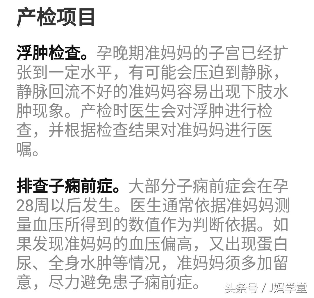 准妈妈必看产检清单,准妈妈的孕期保健大全