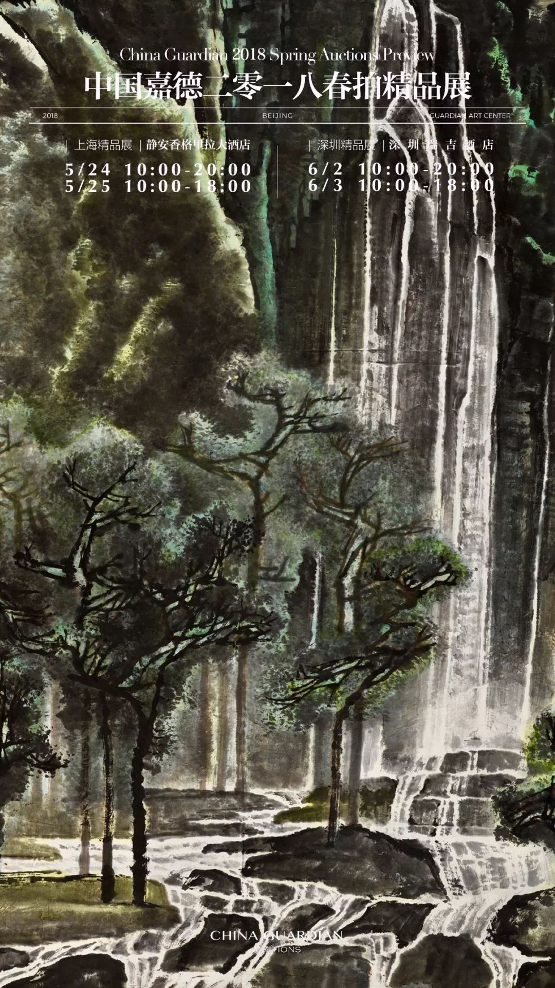 「嘉德春拍」白桦三骏忆鹤卿——徐悲鴻致蔡元培《秋林三駿》