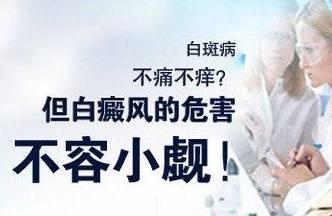 邯郸中医院发现白癜风,邯郸白癜风需要在哪里治疗