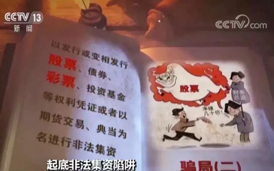 公安揭秘非法集资“十大类型*局骗**”！这份权威防骗指南请收下