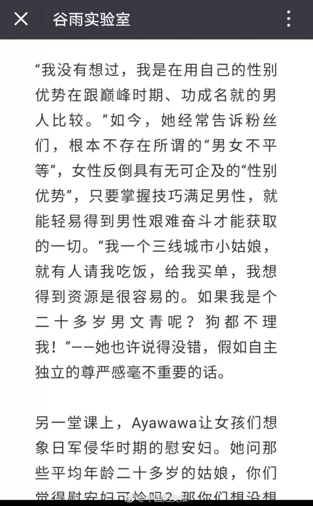 “情感教主”Ayawawa惹众怒！中国妇女报：该封杀封杀