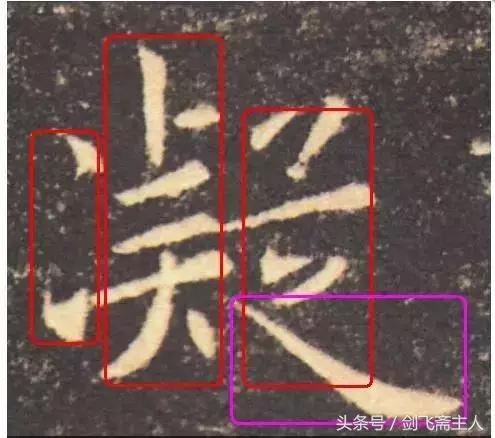 笔画多的字行书怎么写,笔画从少到多的字